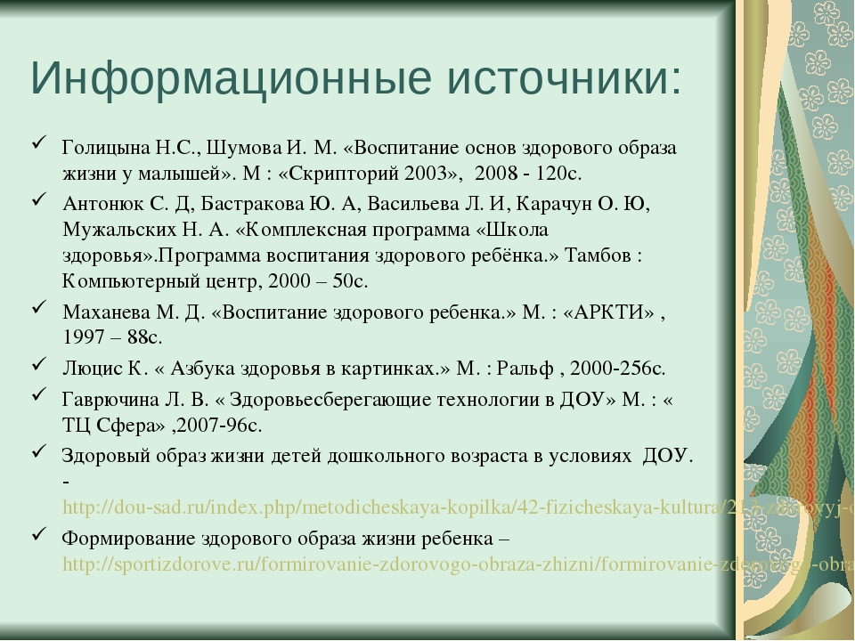 Презентация : «Приобщение дошкольников к здоровому образу жизни».