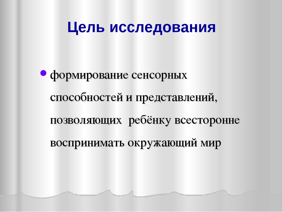 Формирование сенсорных представлений у детей раннего возраста с помощью дидактических игр