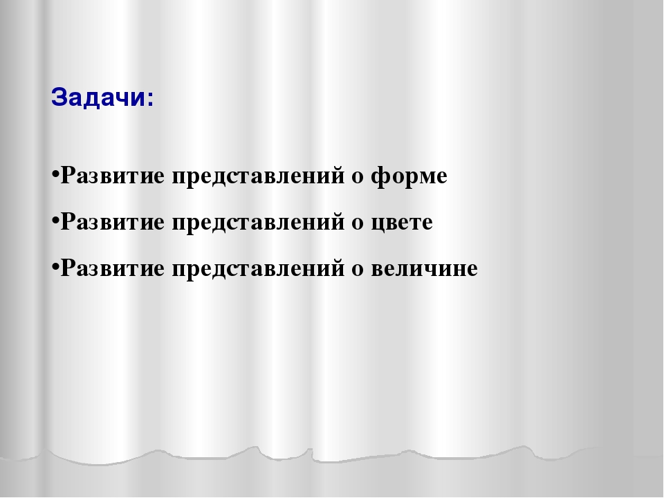 Формирование сенсорных представлений у детей раннего возраста с помощью дидактических игр
