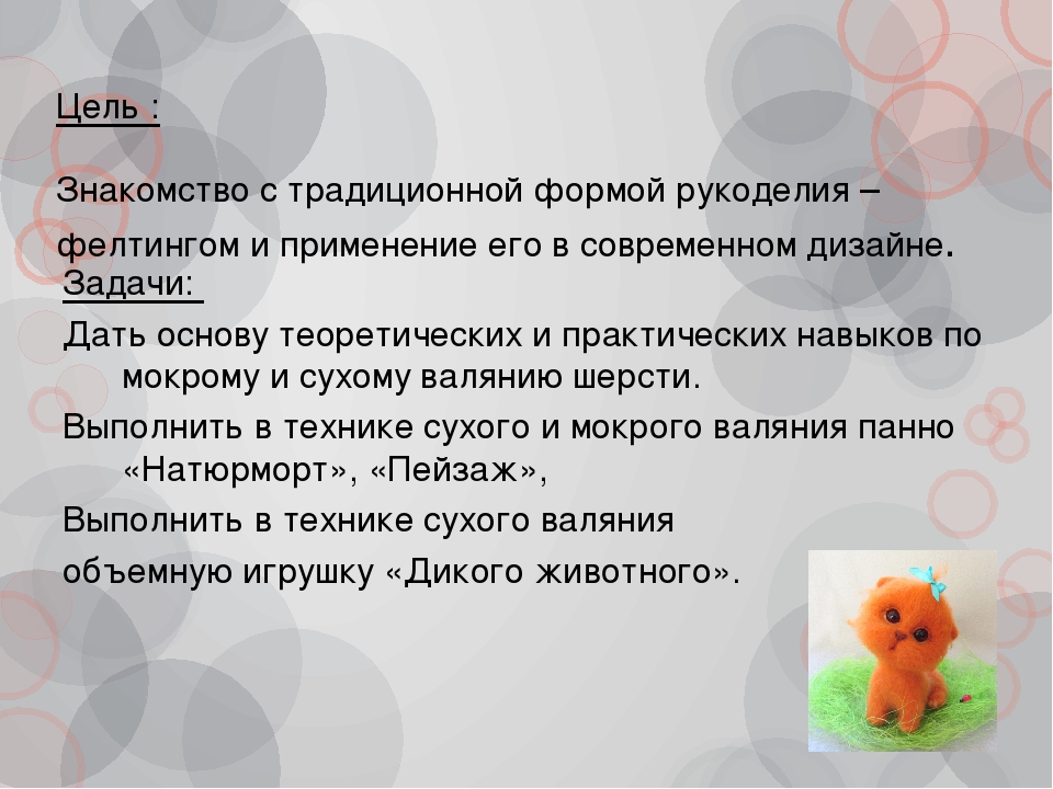 Создание волшебного рисунка из шерсти