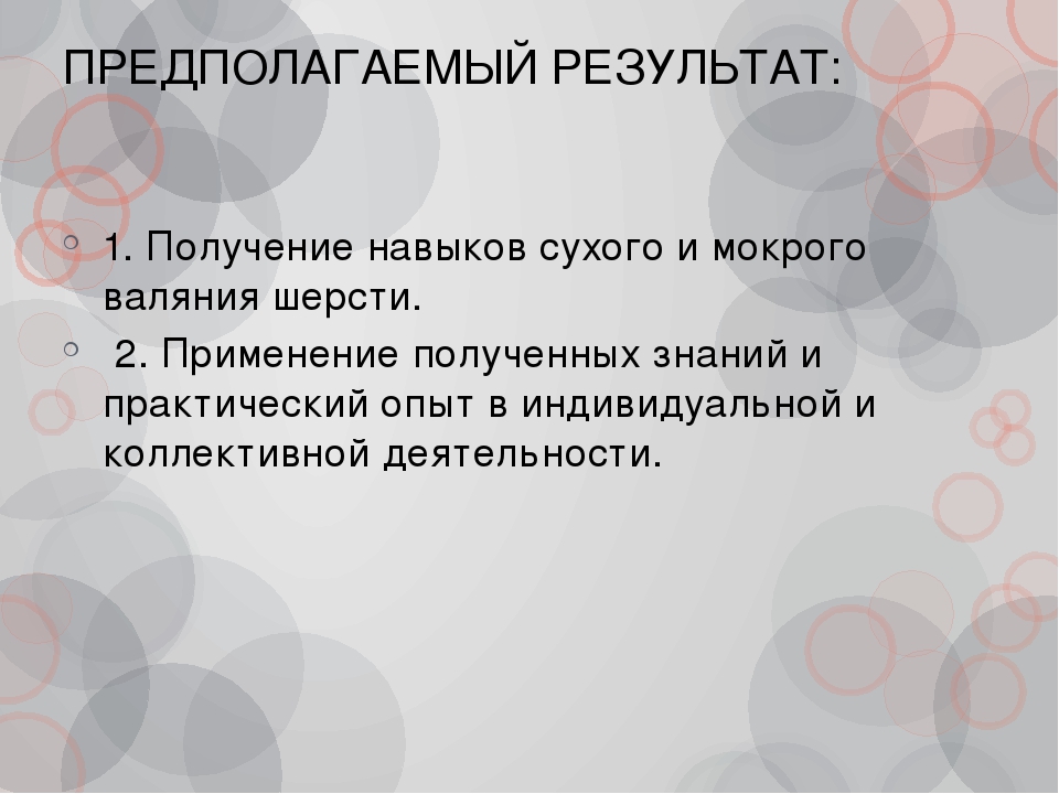Создание волшебного рисунка из шерсти