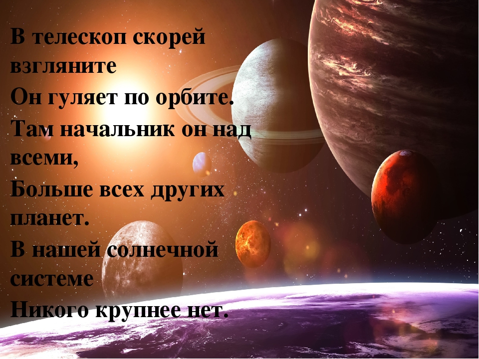 Проект "ЮПИТЕР Царь планет"