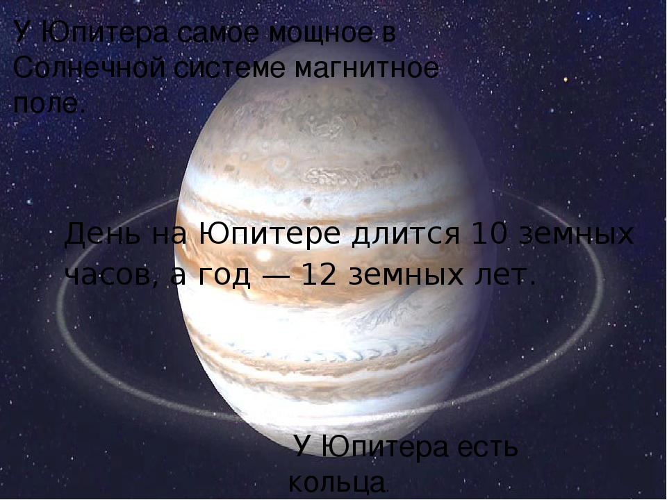 Проект "ЮПИТЕР Царь планет"