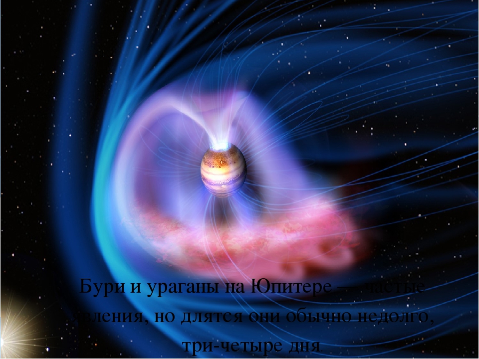 Проект "ЮПИТЕР Царь планет"