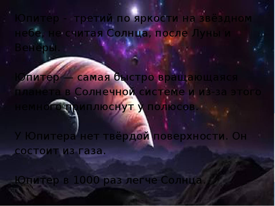 Проект "ЮПИТЕР Царь планет"