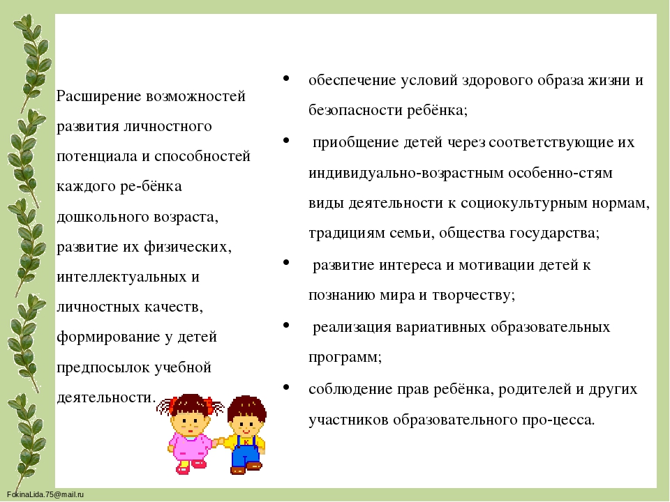 Презентация "Образовательной программы ДОО"