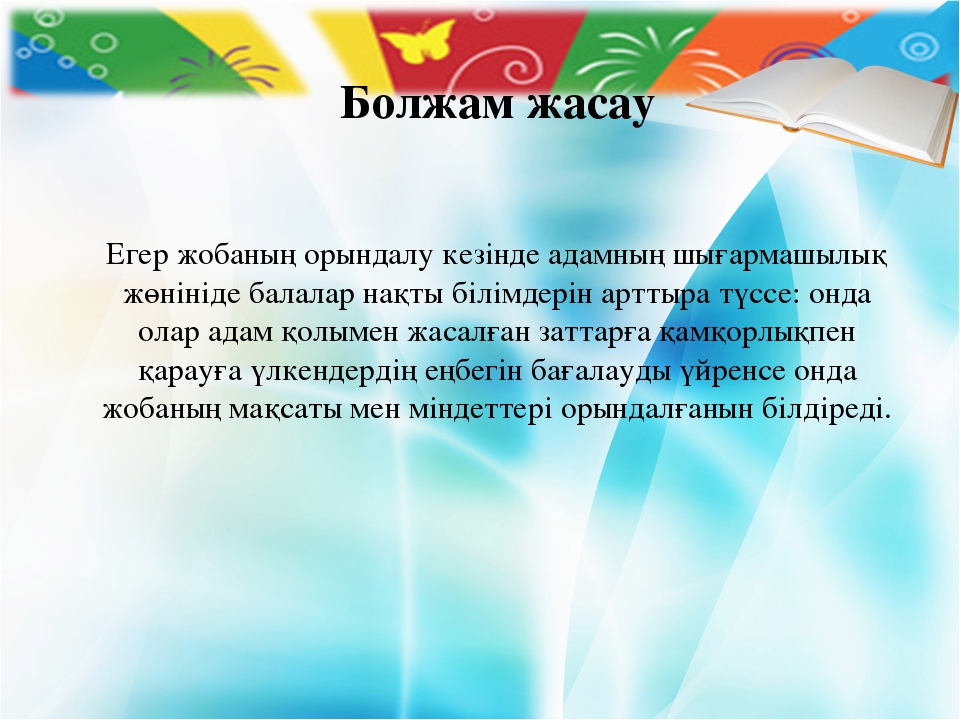 Жоба «Адам қолының шеберлігі»