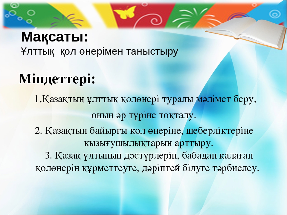 Жоба «Адам қолының шеберлігі»