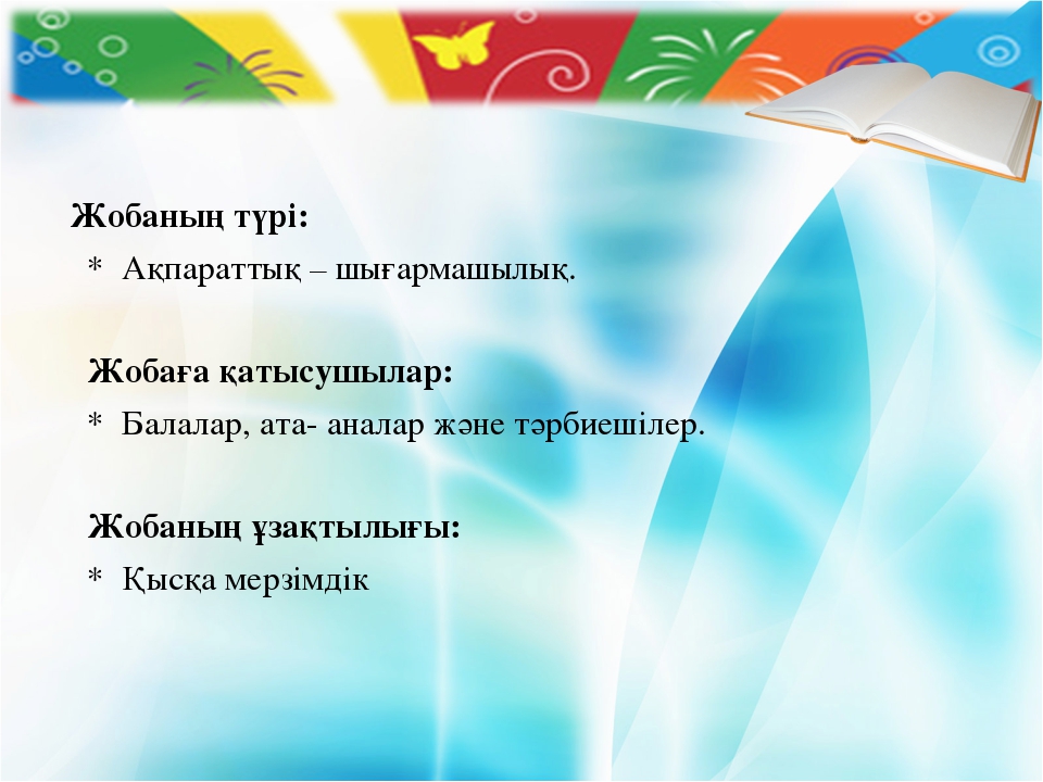 Жоба «Адам қолының шеберлігі»