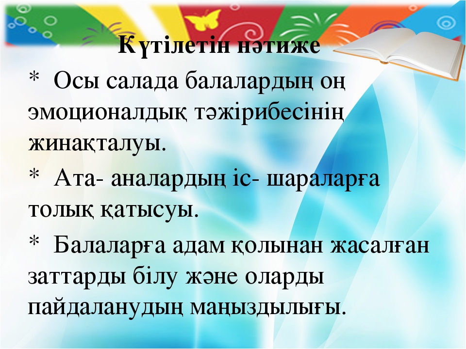 Жоба «Адам қолының шеберлігі»
