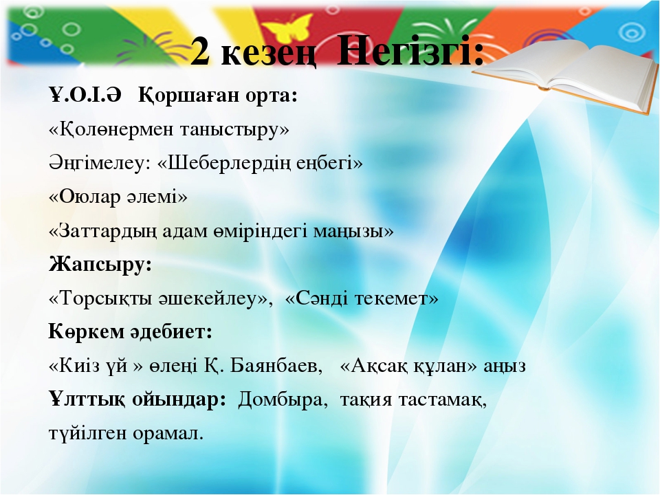 Жоба «Адам қолының шеберлігі»