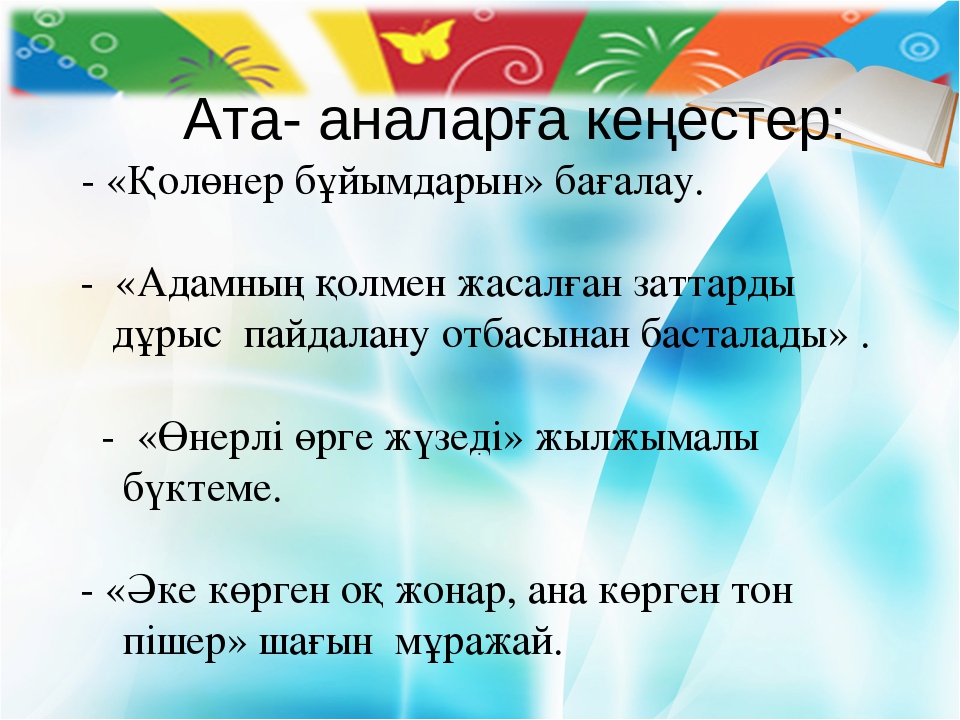 Жоба «Адам қолының шеберлігі»