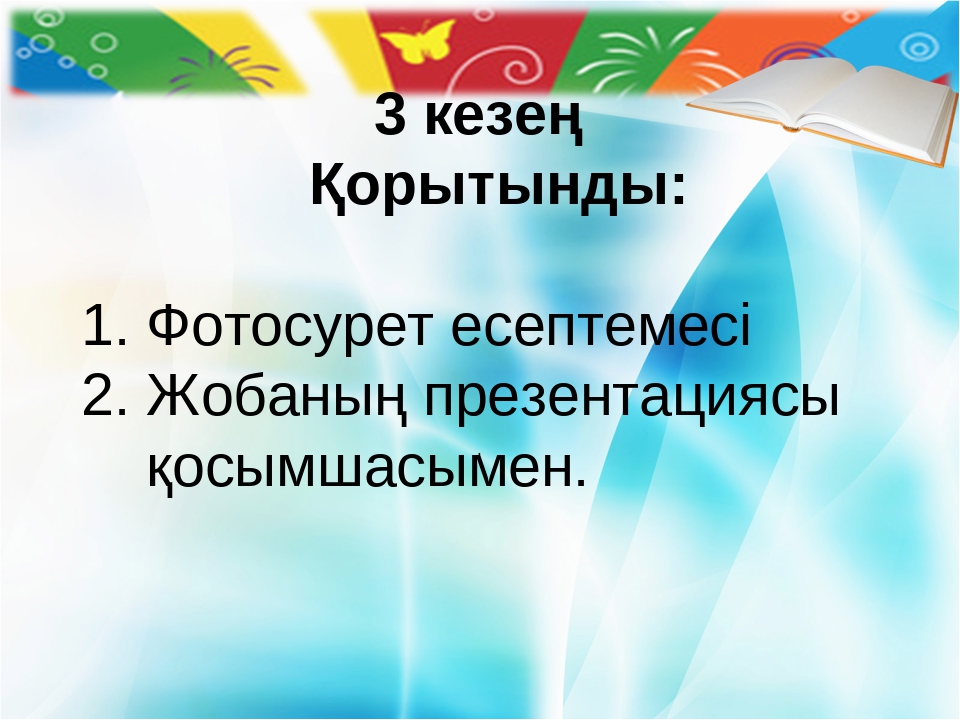 Жоба «Адам қолының шеберлігі»