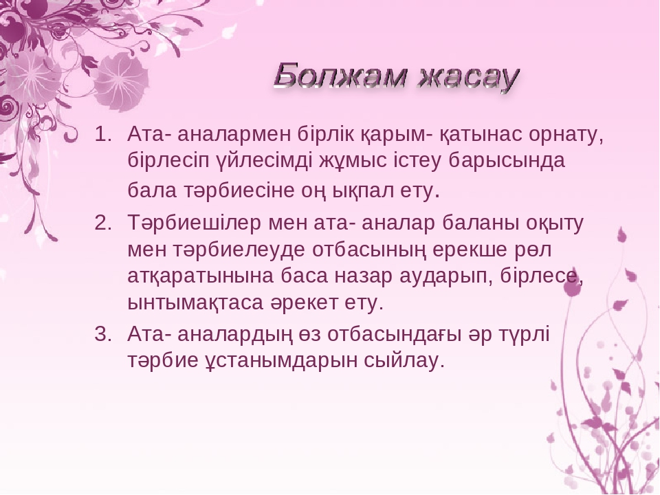 Жоба " Менің отбасымның ата - тегі"