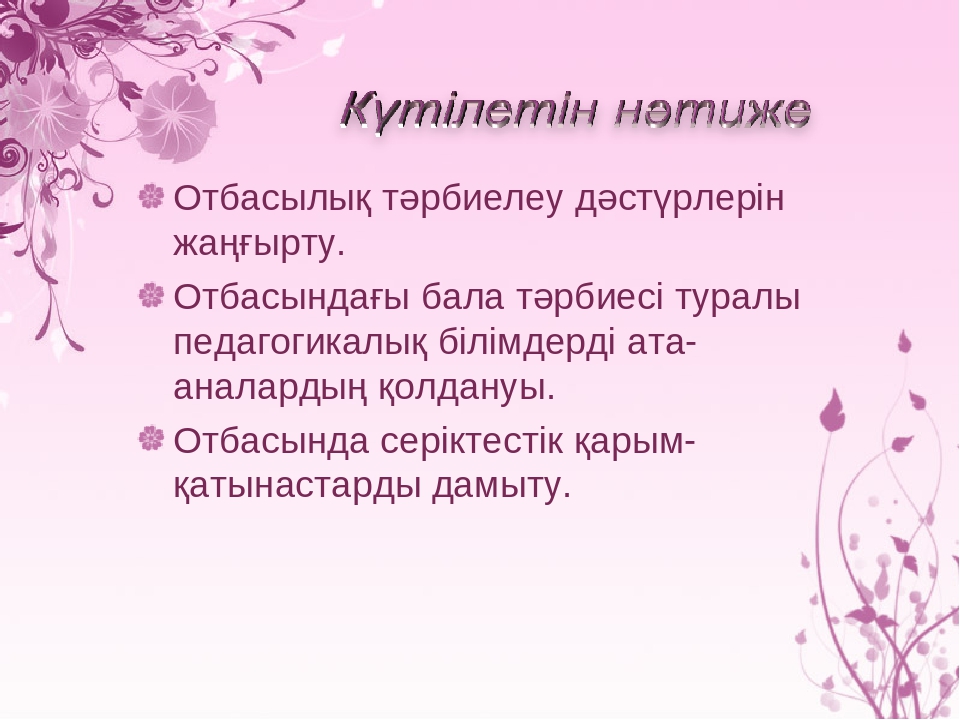 Жоба " Менің отбасымның ата - тегі"