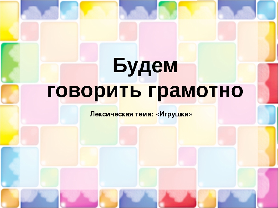 Презентация из серии "Будем говорить грамотно". "Помоги Буратино"