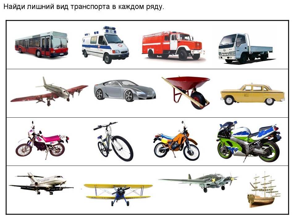 4 5 6 7 средства. Игра четвертый лишний на тему транспорт. Транспорт 4 лишний для дошкольников. Найди лишнее транспорт. Задания по теме транспорт.