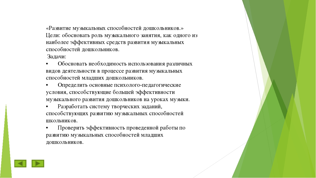 Презентация на тему "Развитие музыкальных способностей дошкольников".