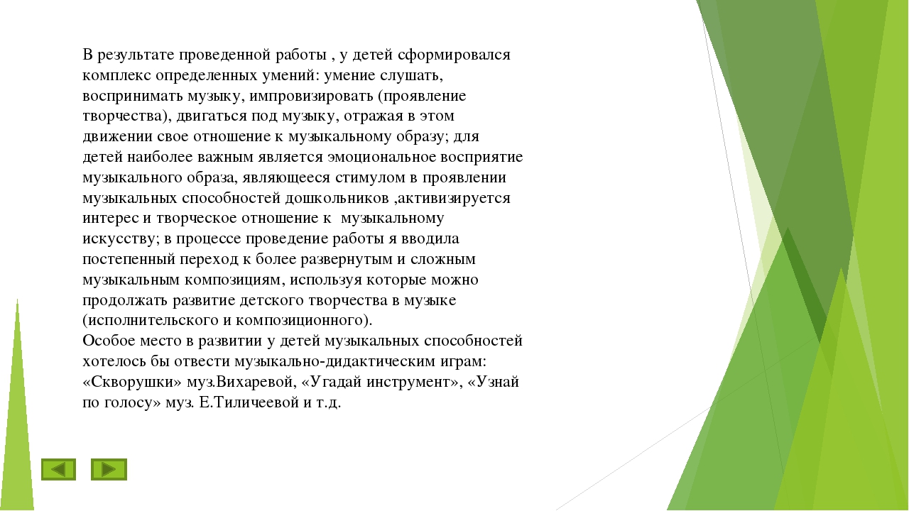 Презентация на тему "Развитие музыкальных способностей дошкольников".