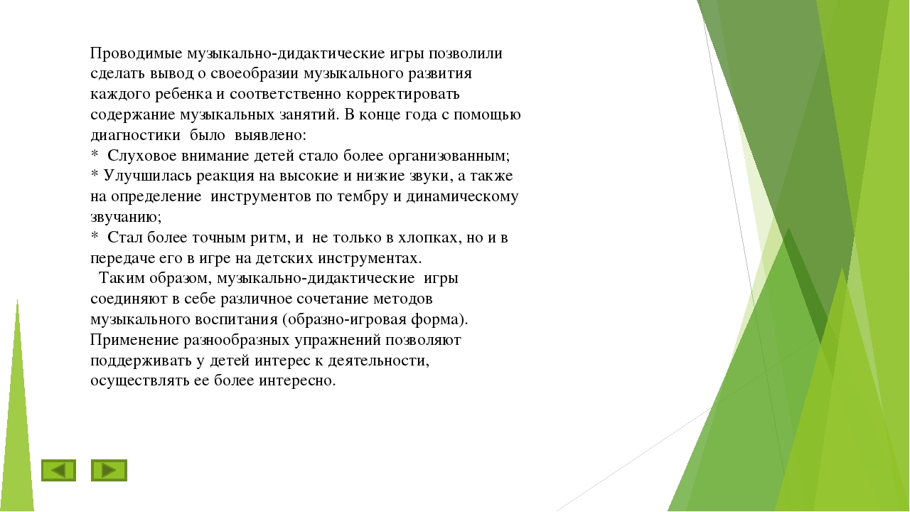 Презентация на тему "Развитие музыкальных способностей дошкольников".