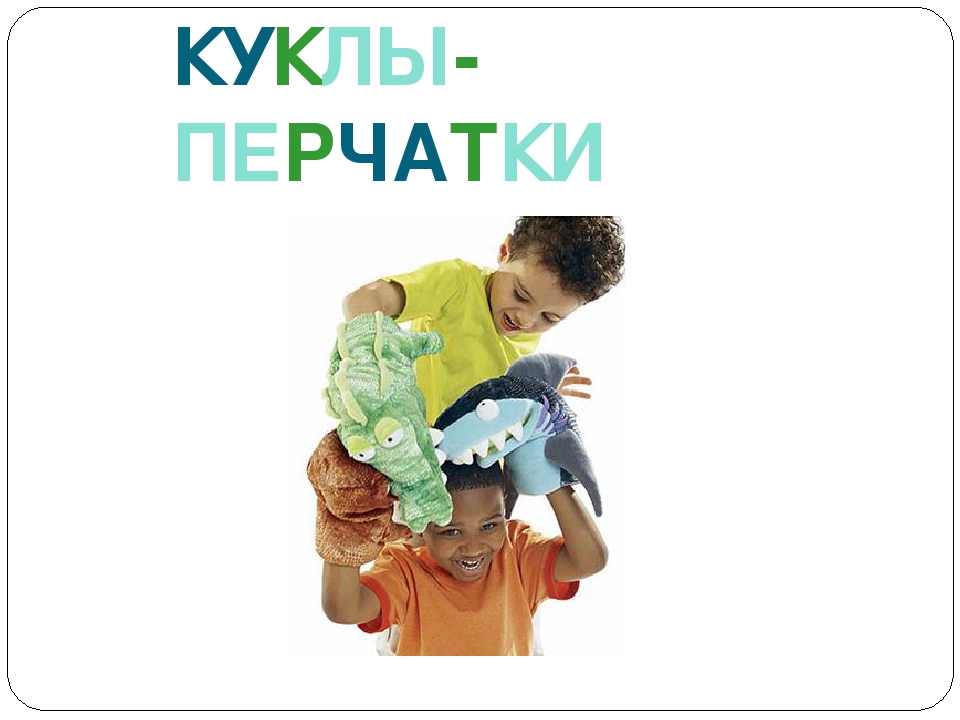 Презентация на тему "Знакомство с театром".