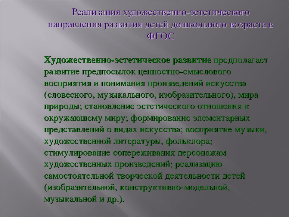 Презентация на тему "Художественно-эстетическое развитие дошкольников"