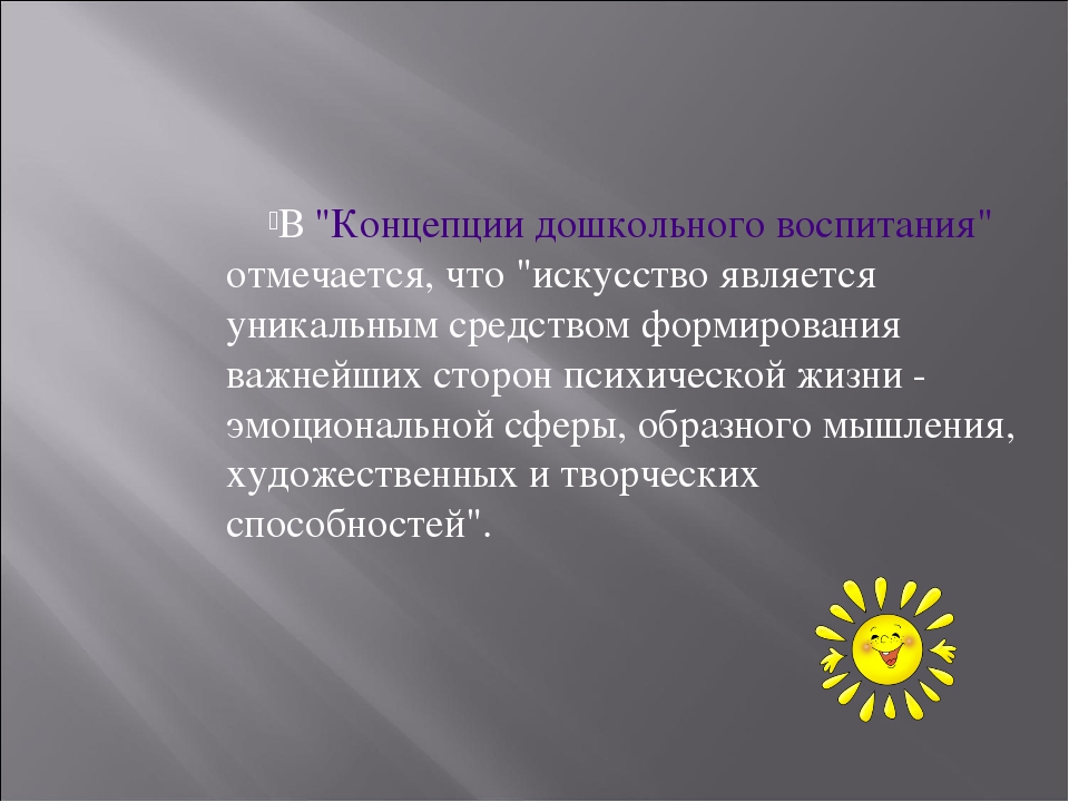 Презентация на тему "Художественно-эстетическое развитие дошкольников"