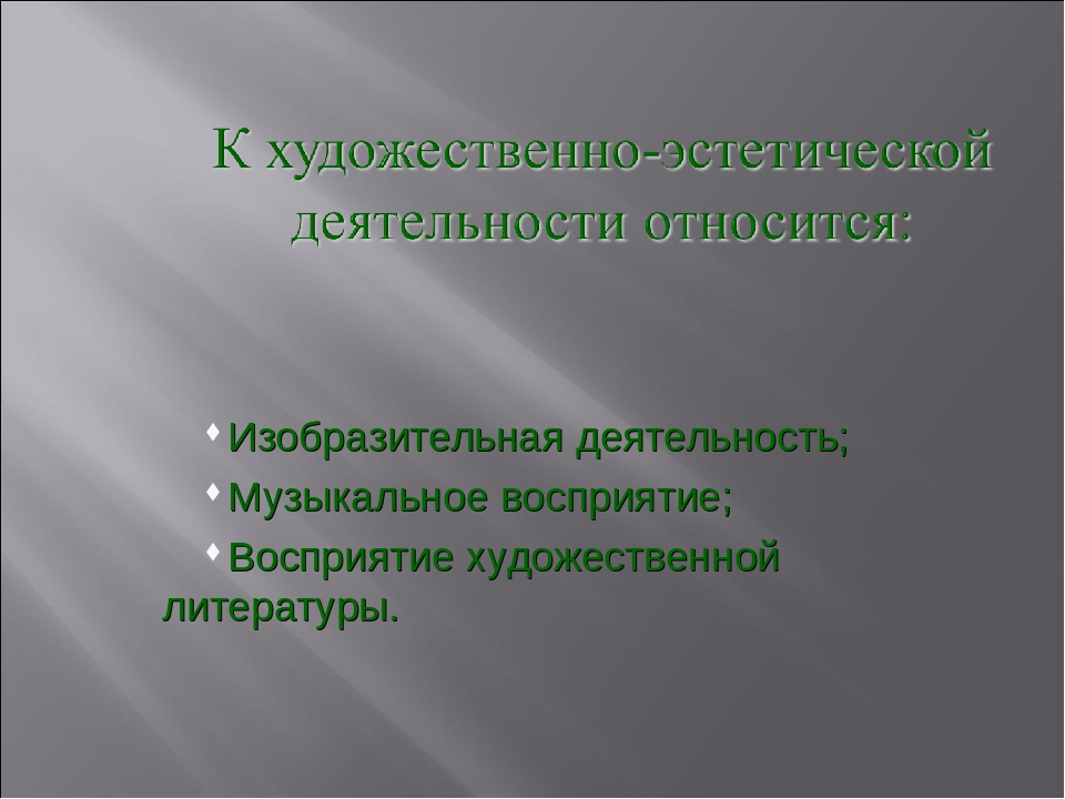 Презентация на тему "Художественно-эстетическое развитие дошкольников"