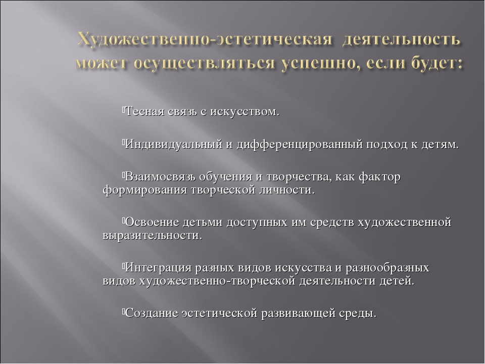 Презентация на тему "Художественно-эстетическое развитие дошкольников"