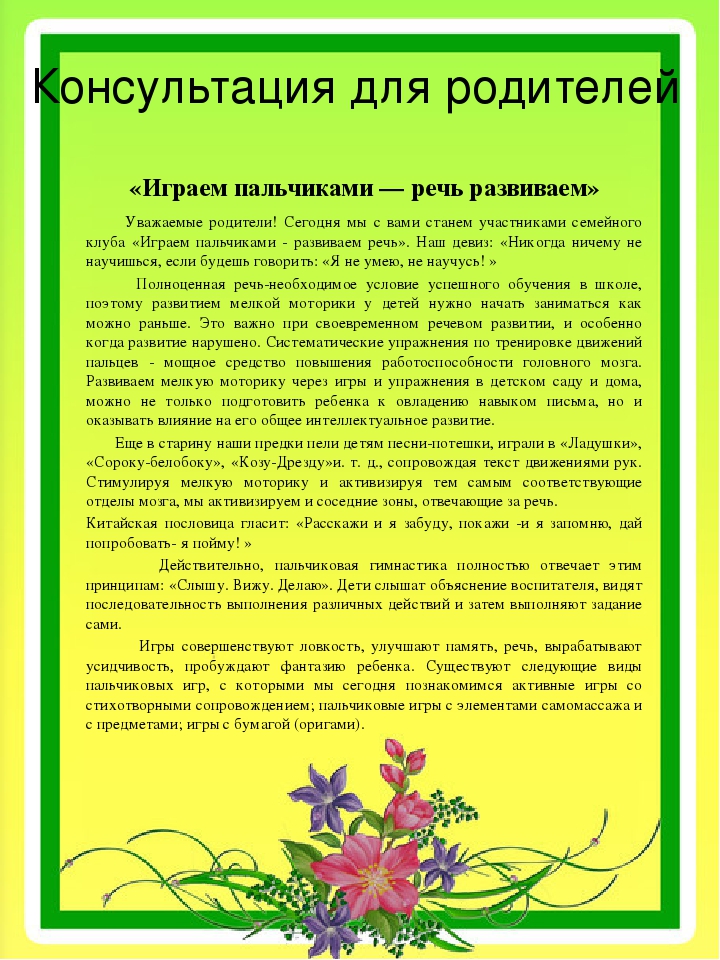Презентация для родителей по развитию речи детей дошкольного возраста "Играем пальчиками - речь развиваем"