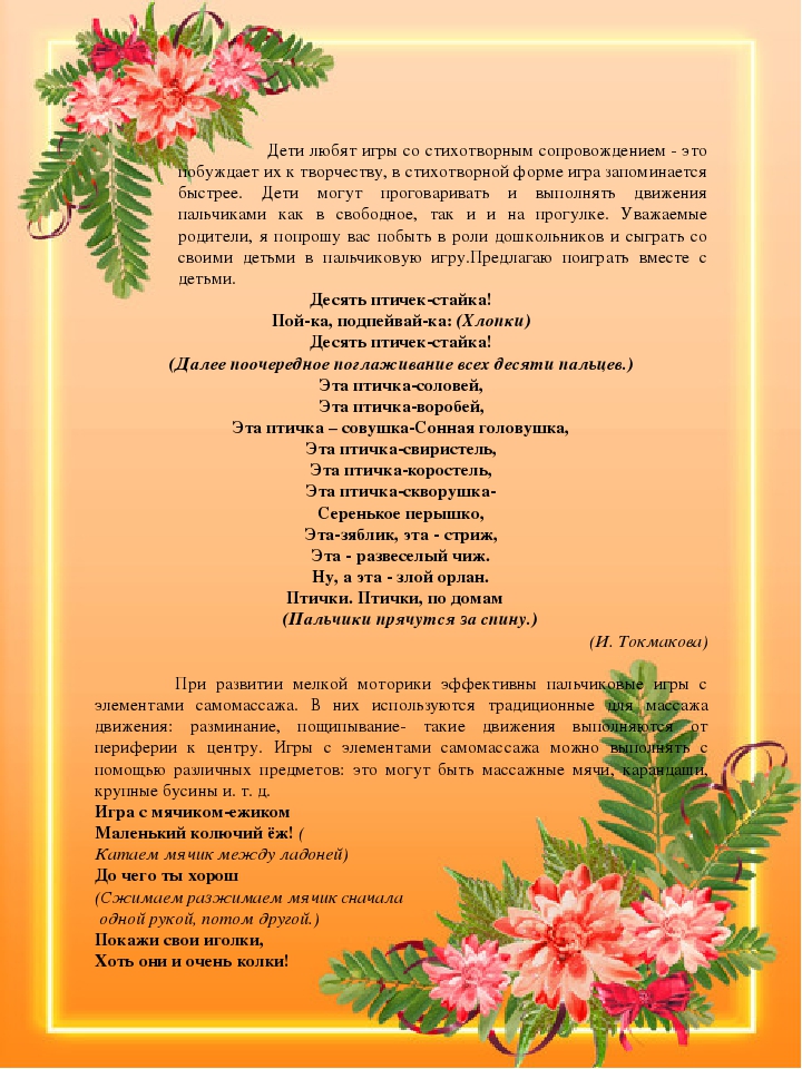 Презентация для родителей по развитию речи детей дошкольного возраста "Играем пальчиками - речь развиваем"