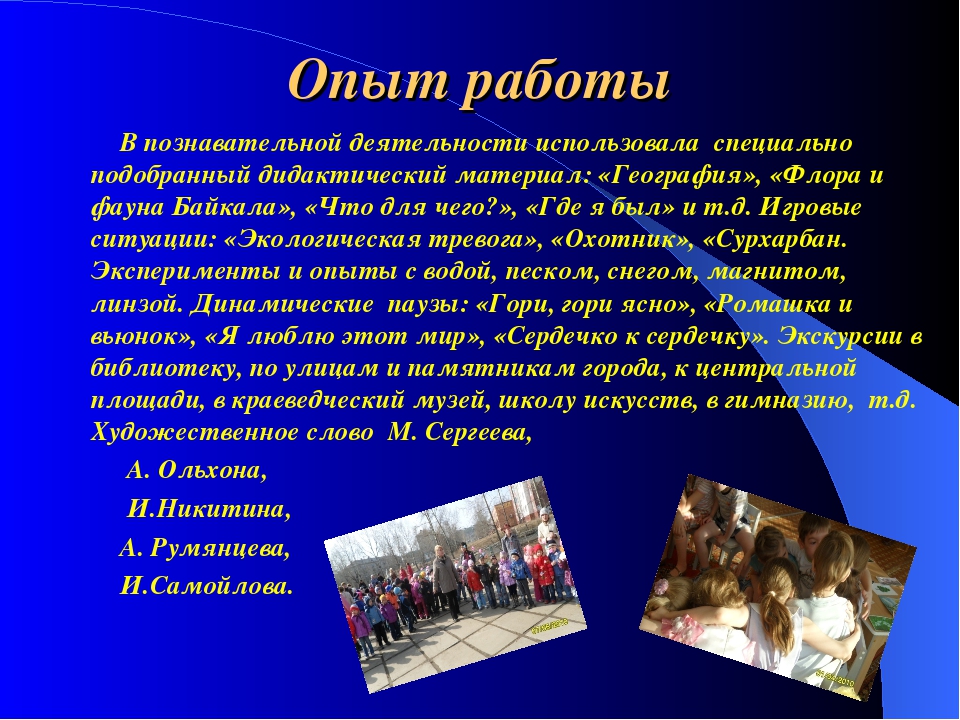 Презентация проекта "Священный Байкал"