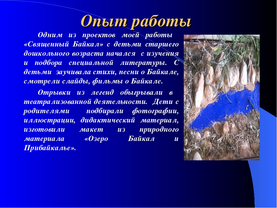 Презентация проекта "Священный Байкал"