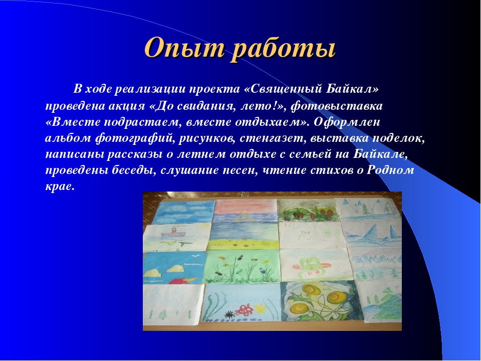 Презентация проекта "Священный Байкал"