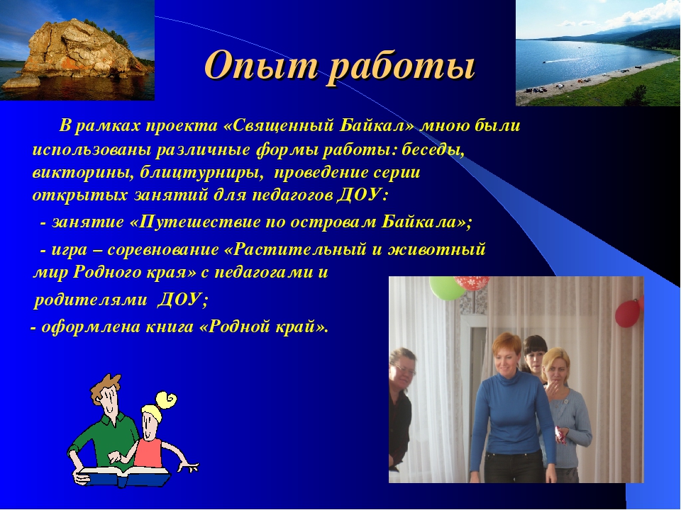Презентация проекта "Священный Байкал"