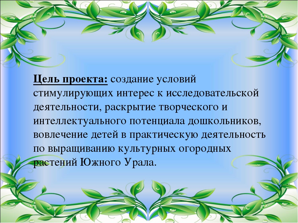 Презентация проекта на тему "Экологическое воспитание"