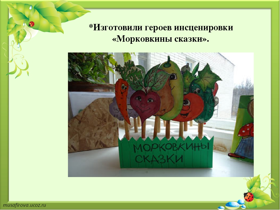 Презентация проекта на тему "Экологическое воспитание"