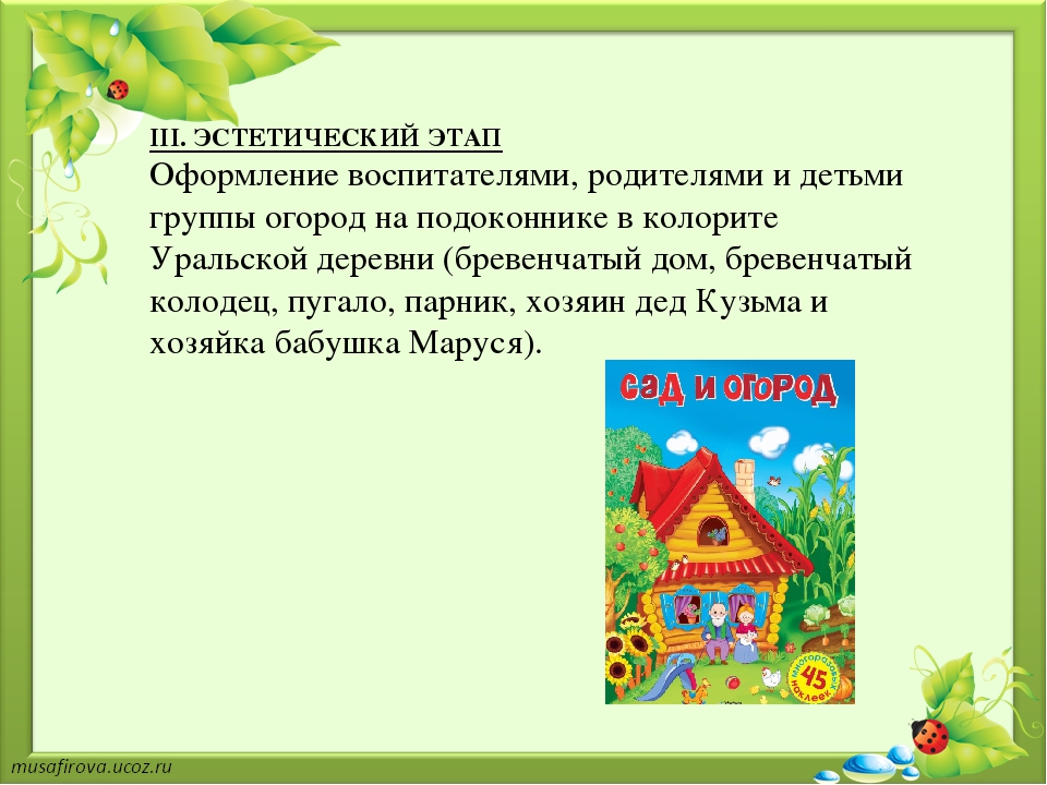 Презентация проекта на тему "Экологическое воспитание"