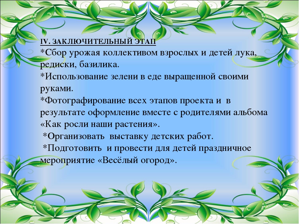 Презентация проекта на тему "Экологическое воспитание"