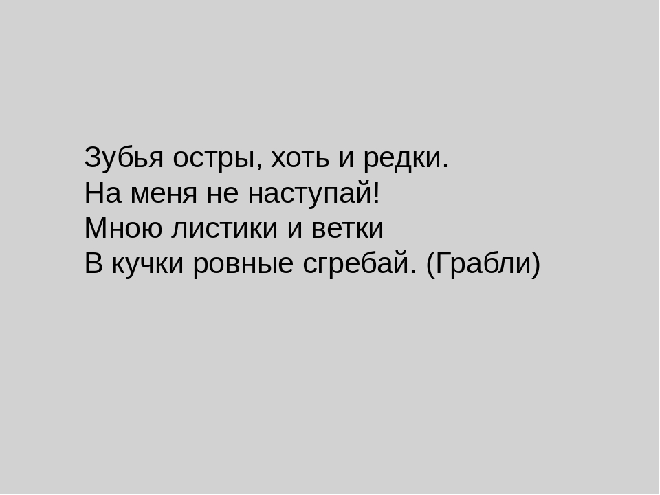ПРИЗЕНТАЦИЯ ПО ОКРУЖАЮЩЕМУ МИРУ "Огородные загадки"