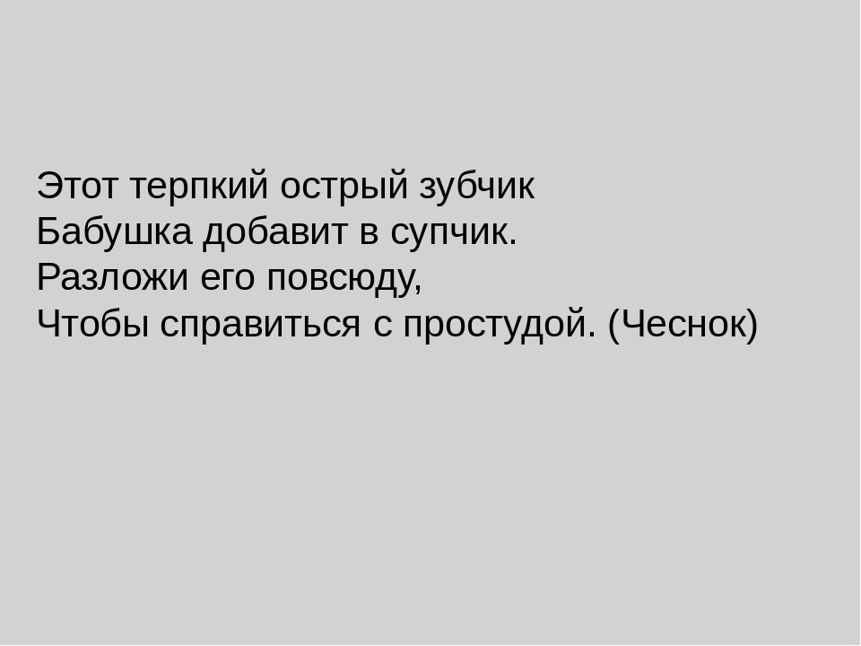 ПРИЗЕНТАЦИЯ ПО ОКРУЖАЮЩЕМУ МИРУ "Огородные загадки"