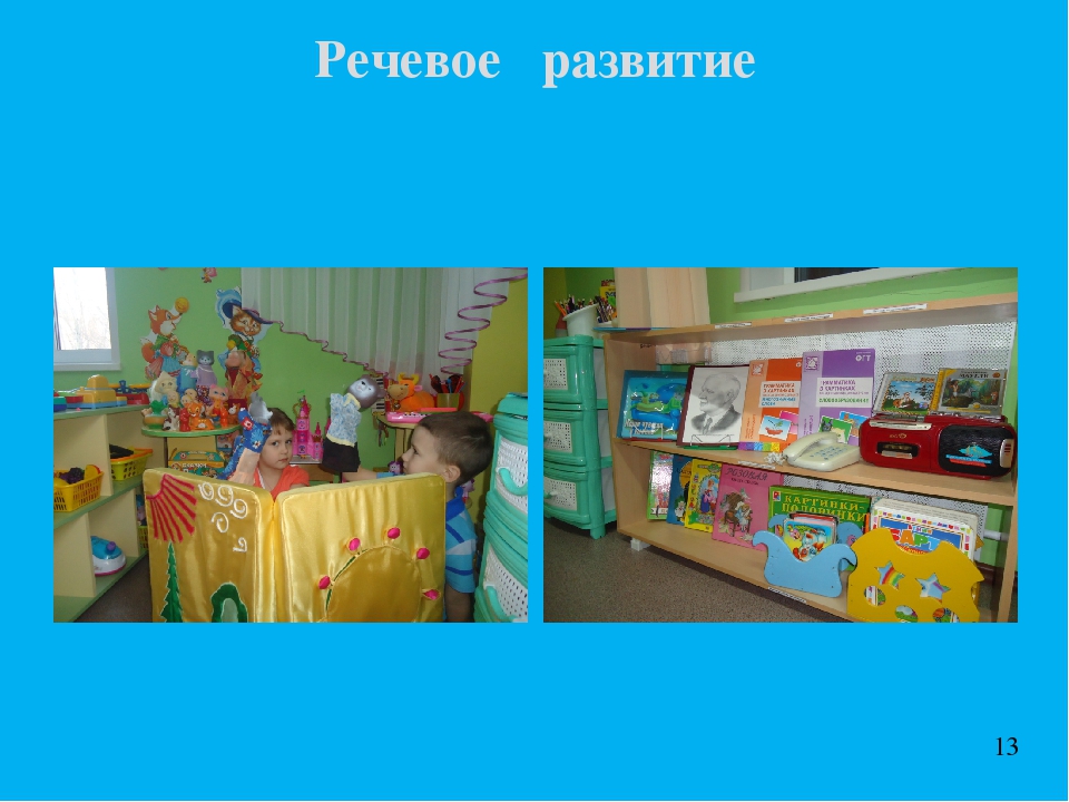 Презентация речевого уголка в детском саду в средней группе