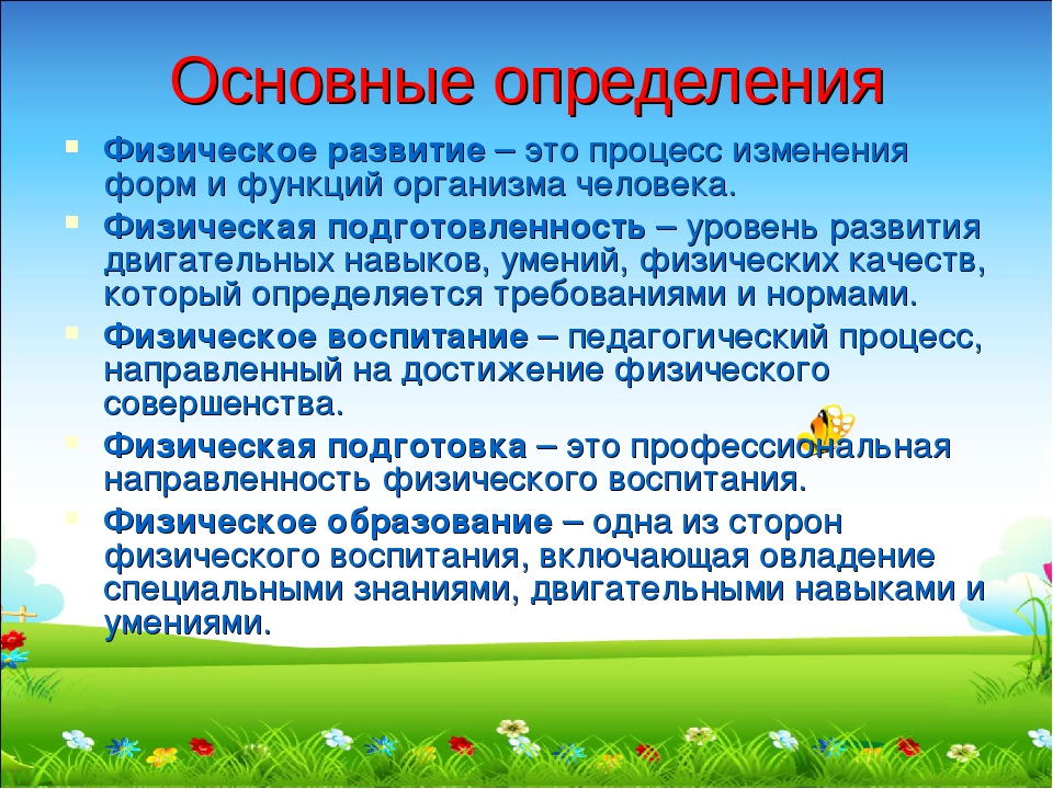 Методические рекомендации "Физическое развитие детей дошкольного возраста"