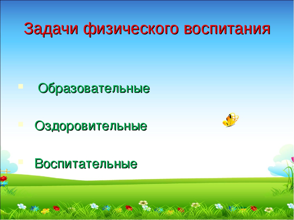 Методические рекомендации "Физическое развитие детей дошкольного возраста"