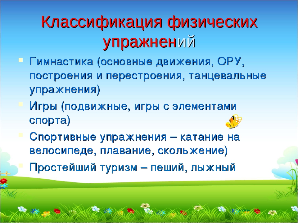 Методические рекомендации "Физическое развитие детей дошкольного возраста"