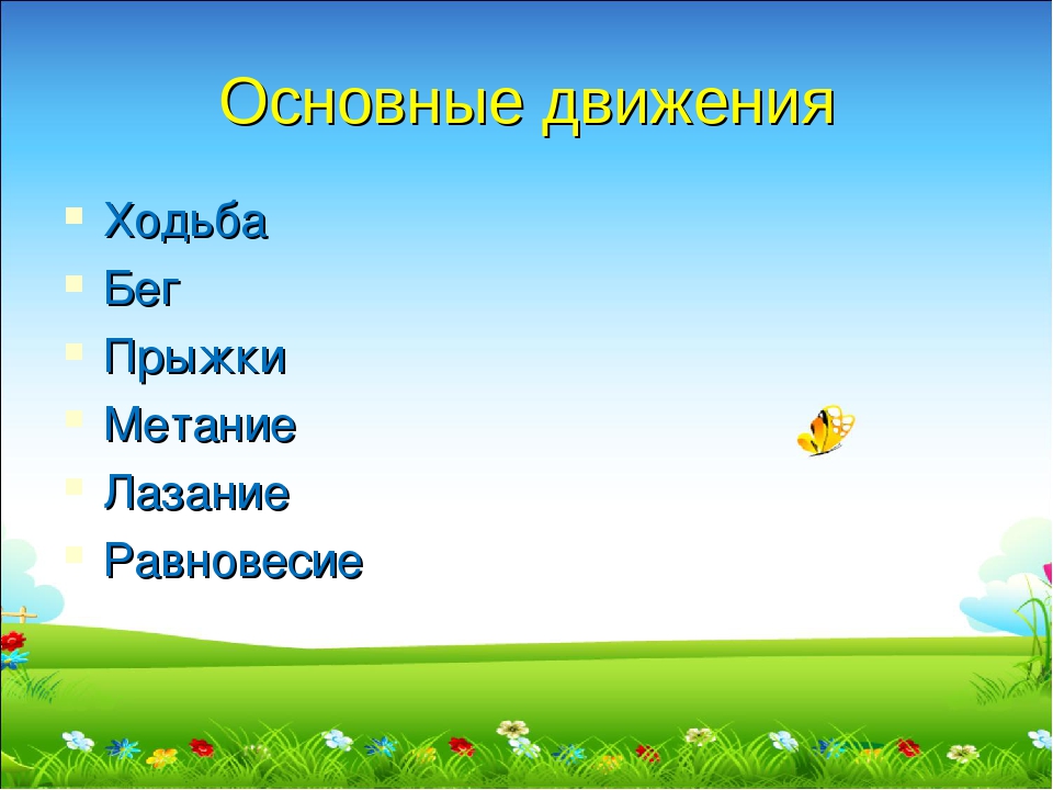 Методические рекомендации "Физическое развитие детей дошкольного возраста"