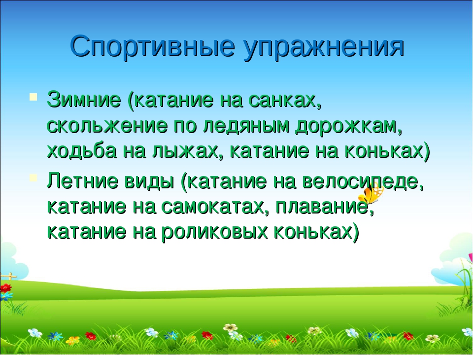 Методические рекомендации "Физическое развитие детей дошкольного возраста"