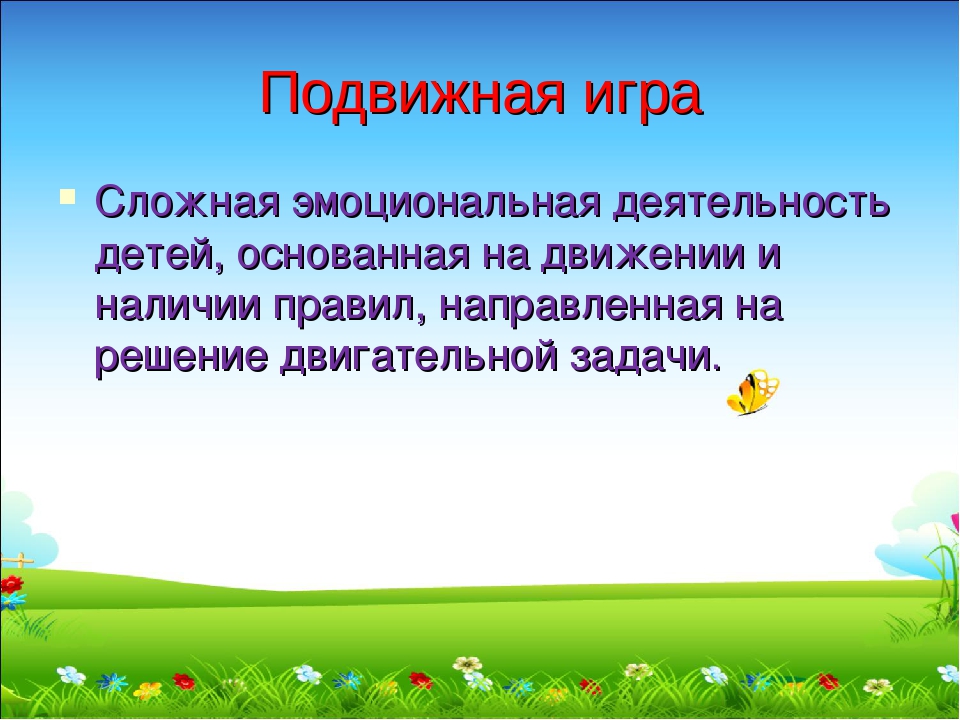 Методические рекомендации "Физическое развитие детей дошкольного возраста"