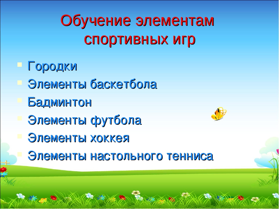 Методические рекомендации "Физическое развитие детей дошкольного возраста"