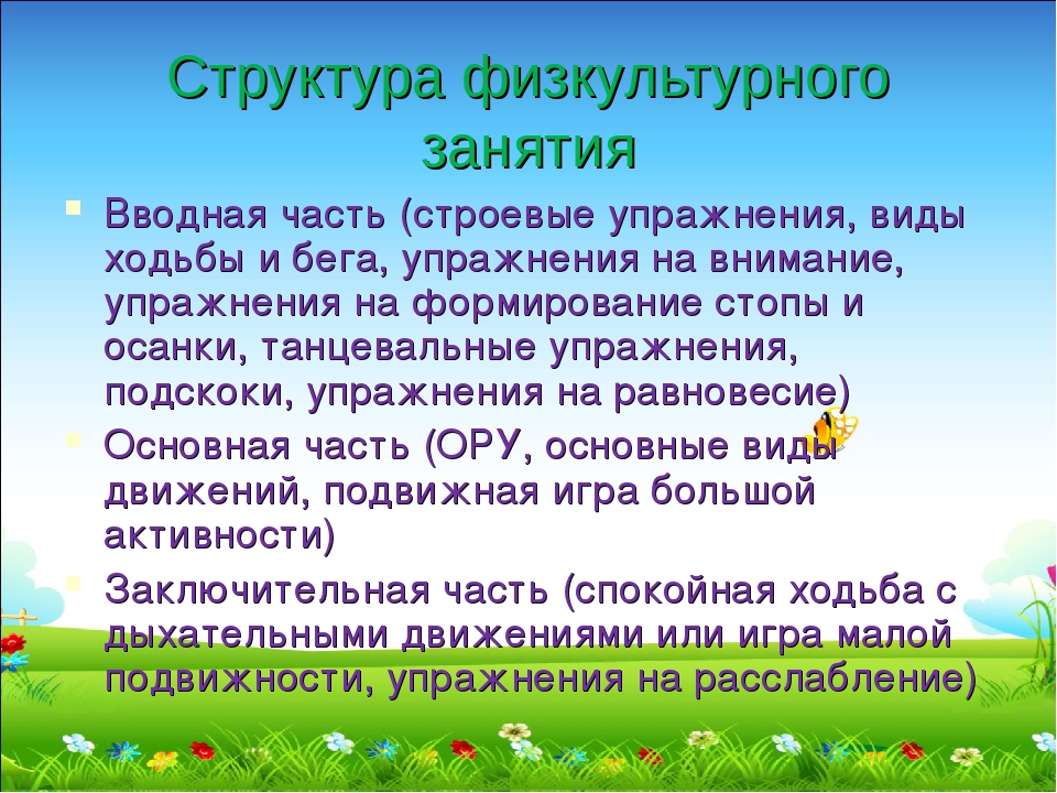 Методические рекомендации "Физическое развитие детей дошкольного возраста"